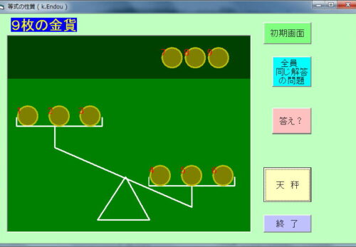 １次方程式