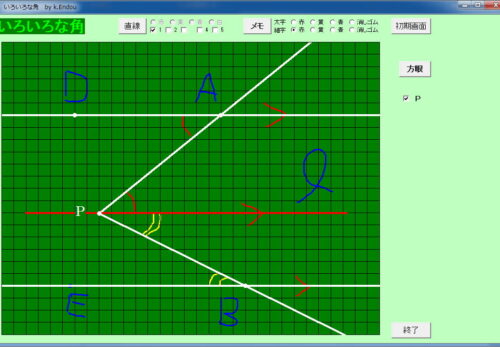 平行と合同